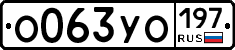 О063УО197 - 