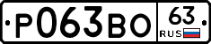 Р063ВО63 - 