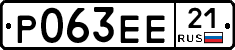 Р063ЕЕ21 - 