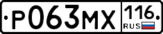 Р063МХ116 - 