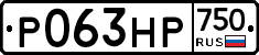 Р063НР750 - 