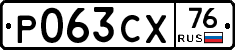 Р063СХ76 - 