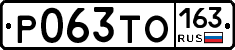 Р063ТО163 - 