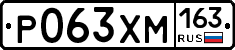 Р063ХМ163 - 