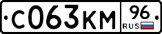С063КМ96 - 