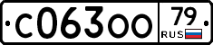 С063ОО79 - 