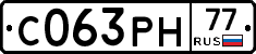 С063РН77 - 