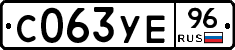 С063УЕ96 - 