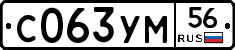 С063УМ56 - 
