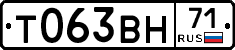Т063ВН71 - 