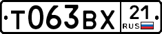 Т063ВХ21 - 