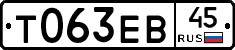Т063ЕВ45 - 