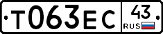Т063ЕС43 - 