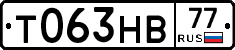 Т063НВ77 - 