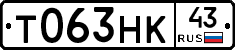 Т063НК43 - 