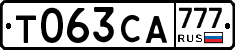 Т063СА777 - 