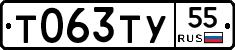 Т063ТУ55 - 