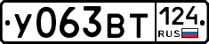 У063ВТ124 - 