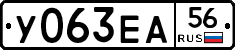 У063ЕА56 - 