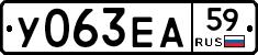 У063ЕА59 - 