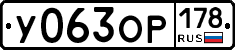 У063ОР178 - 