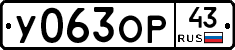 У063ОР43 - 