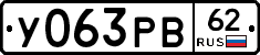 У063РВ62 - 