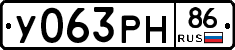 У063РН86 - 