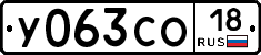 У063СО18 - 