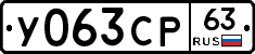 У063СР63 - 