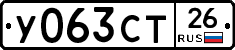 У063СТ26 - 