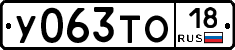 У063ТО18 - 
