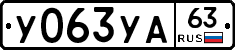 У063УА63 - 