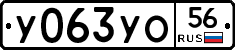 У063УО56 - 