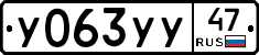У063УУ47 - 
