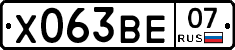 Х063ВЕ07 - 