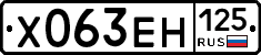 Х063ЕН125 - 