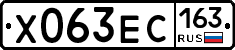 Х063ЕС163 - 