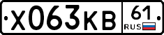 Х063КВ61 - 