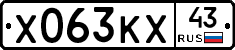 Х063КХ43 - 