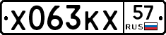 Х063КХ57 - 
