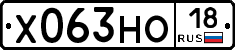 Х063НО18 - 