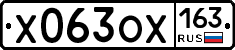 Х063ОХ163 - 