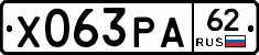 Х063РА62 - 