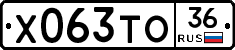 Х063ТО36 - 