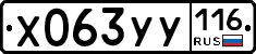 Х063УУ116 - 
