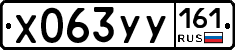 Х063УУ161 - 