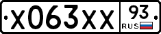 Х063ХХ93 - 
