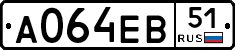 А064ЕВ51 - 