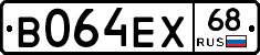 В064ЕХ68 - 